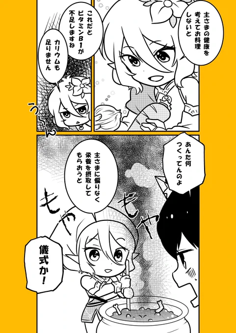 料理とコッコロちゃん
儀式やないで
#プリコネR #プリンセスコネクト 