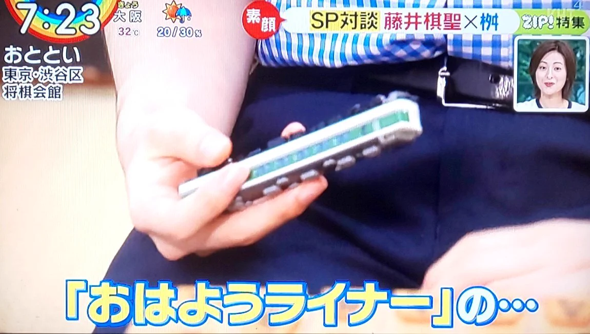 藤井棋聖、誕生日プレゼントに鉄道模型をもらってかなり嬉しそうｗｗｗ