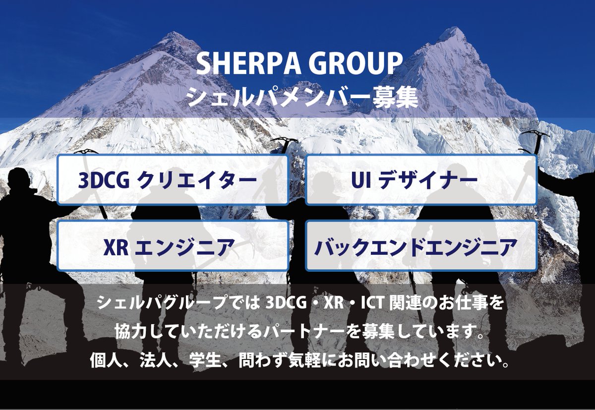 chomolungma14's tweet image. 3D・XR・ICT未来のエンジニア目指している就活中の方🦄
チョモランマでわくわくする新しい世界を体験してみませんか？新しい働き方とチャレンジできる他にない未来志向企業です！！
未来を創る仕事にチャレンジ待ってます😇
興味ある方は是非覗いてみてください！
chomolungma.biz　#求人募集