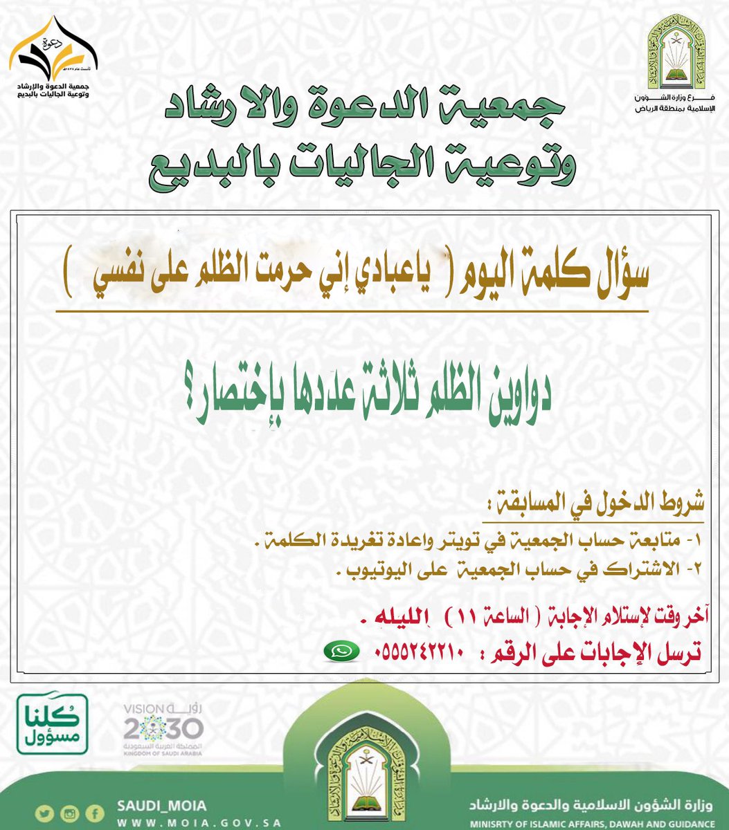 سؤال كلمة الشيخ محمد المواش حفظه الله..