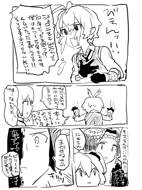 ビリジェロ漫画ー今日もまた何もしてないー 