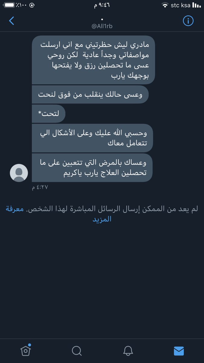 L2jYn's tweet photo. فعلياً والله فيه ناس شغلتها في الحياة الدعاوي و الاسقام والامراض مثل ذي ماتصلح بتاتاً لا للزواج ولا للمعرفه حتى متوقعه هي ان دعوتها بتستجاب فيني وعندها اعتقاد تام اني ابكي الآن و اتمنى انها تسامحني على العكس اتمنى تدعون لها بالشفاء العاجل " ملاحظه حظرتها لانها متطلبه جداً جداً https://t.co/a7ZPjv1qom