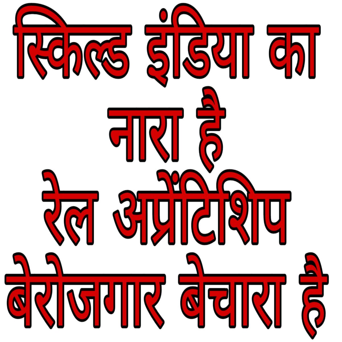 VasantBarhate's tweet photo. #LetSkilledShowSkill
@PiyushGoyal
@PMOIndia
@narendramodi
Railway Act Apprenticeship Completed Double Siklled Worker Want To Show Skill ,in Railway .
So give Them Opportunity..
We Want Job in Railway ..
#SaveRailwayApprentice
#LetSkilledShowSkill
@ShivaGopalMish1 https://t.co/n0tpSO4u4s