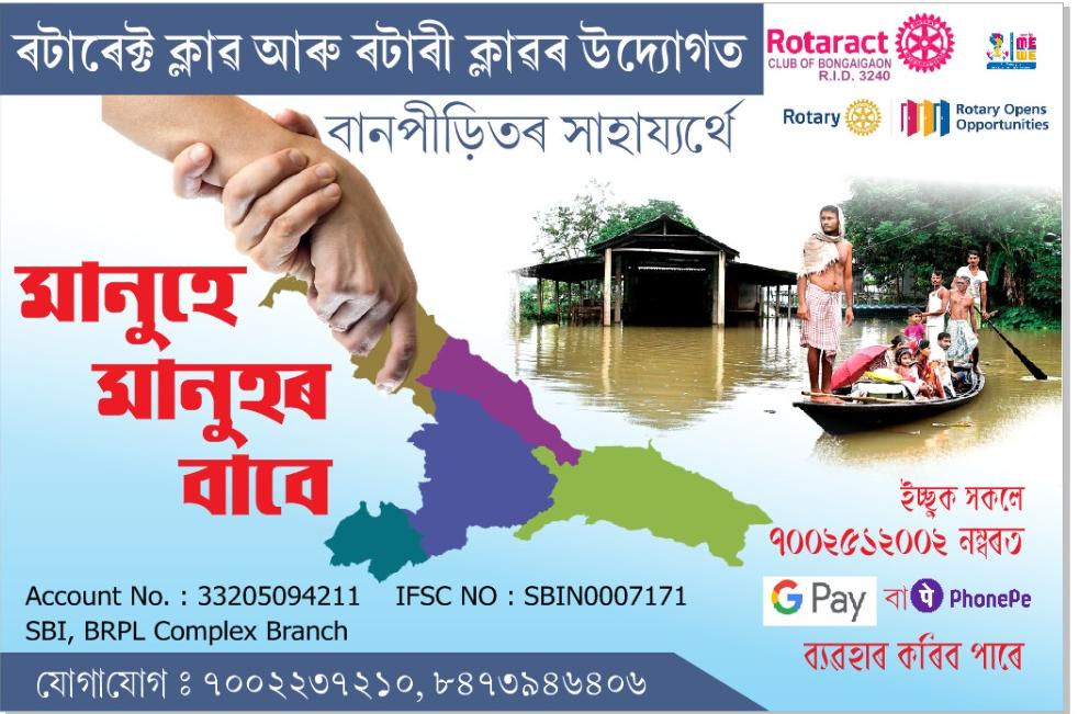 rotaract_r's tweet photo. Rotaract Club of Bongaigaon উদ্যোগত- 
বানপীড়িত ৰাইজৰ সাহায্যৰ্থে - 
➡Account No: 33205094211 IFSC: SBIN0007171

➡️Google Pay: 7002512002

➡️PhonePay: 7002512002
যদি কোনোৱে grocery items, খাদ্য দান কৰিব বিচাৰে তেন্তে তলৰ নম্বৰটোত যোগাযোগ কৰিব পাৰে  7002237210(Rtr. Abhijit Ray) https://t.co/V32c7wfwx3