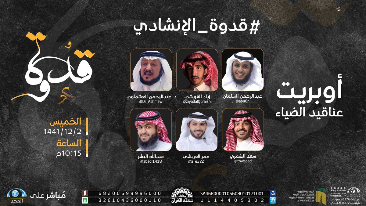 AlmajdChannels's tweet photo. للأوبريتات في مهرجان #قدوة_الإنشادي 🎤
حضور بهّي مُختلف 🤩

موعدنـا مع أوبريت 🌟 عناقيـد الضيـاء 🌟
بإطلالة مميّزة وحرف آسر أخّاذ 😍

انتظرونا بإذن الله 👌🏻

#قناة_المجد https://t.co/6ri6w5FzFF