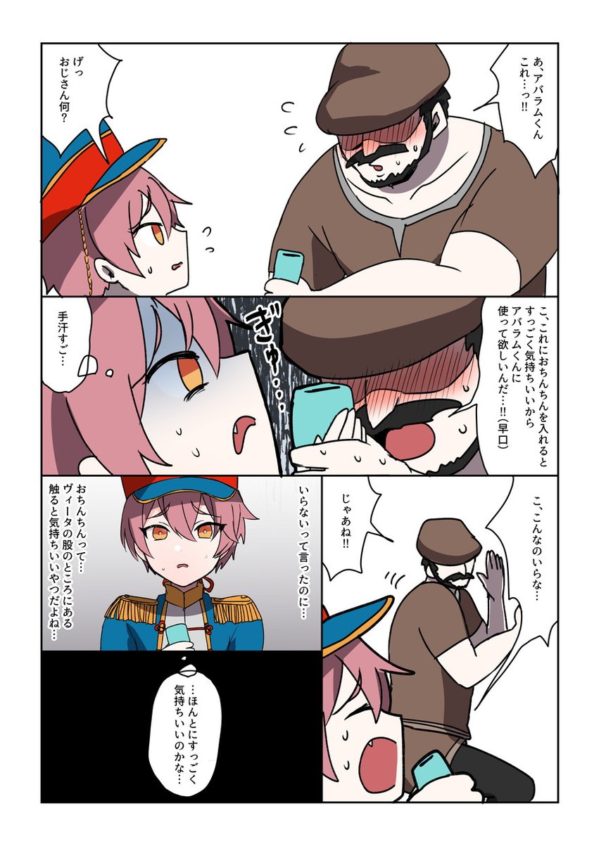 アハ"ラムが使ったオナホがヘ"バルに繋がってるやつ 