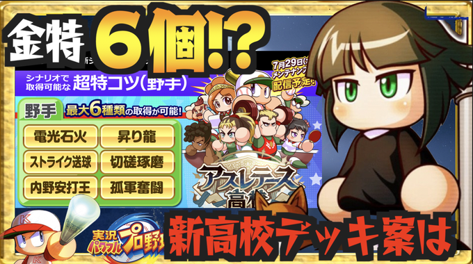 パワプロアプリのtwitterイラスト検索結果 古い順