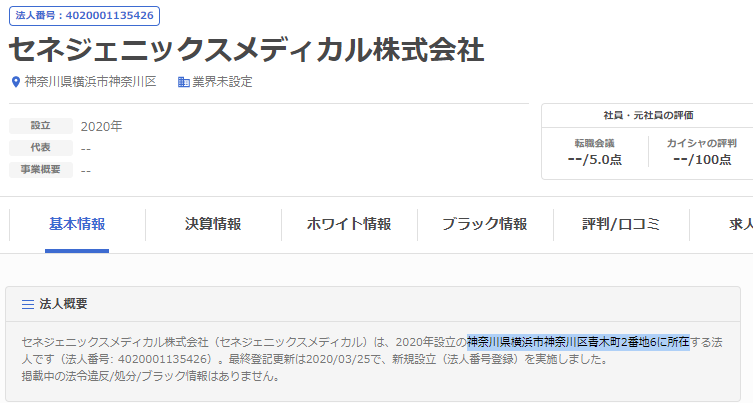 株式 ジャパン セネ ス 会社 ジェニック