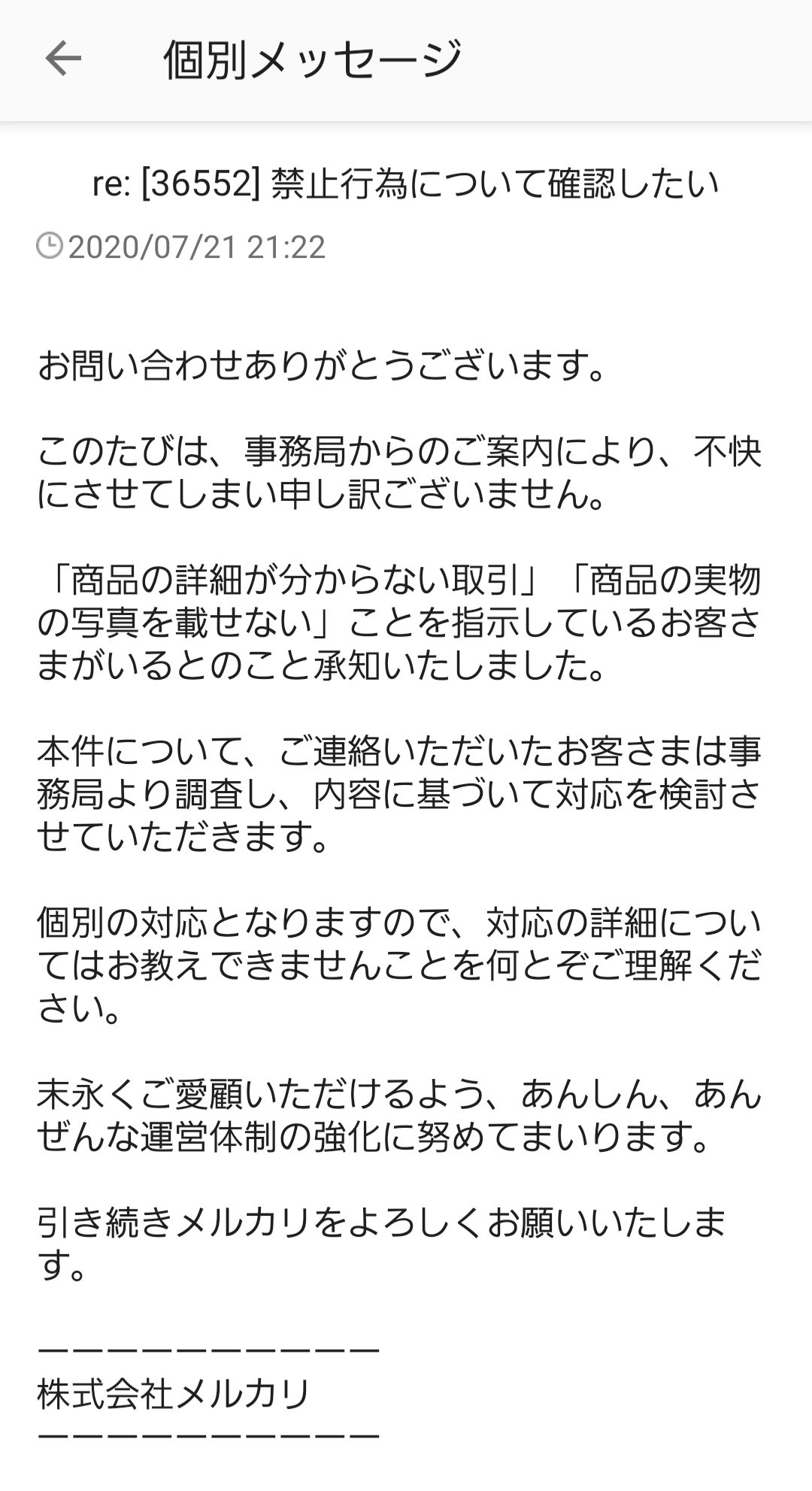 メルカリのカスタマーサポート対応について Mercari Cs Twitter