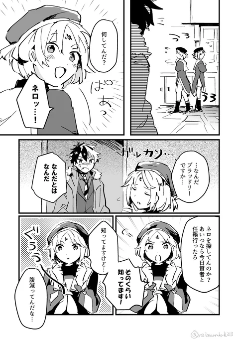 元相棒+リケの漫画 1/2 