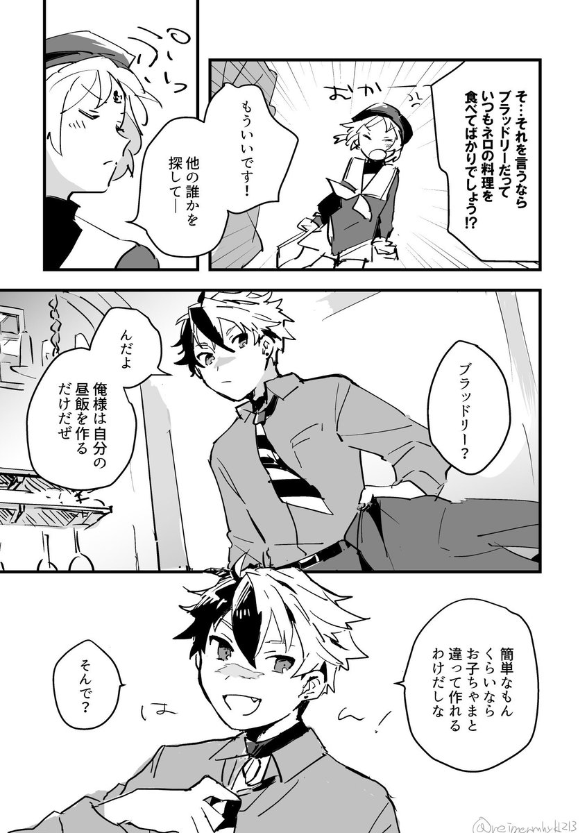 元相棒+リケの漫画 1/2 