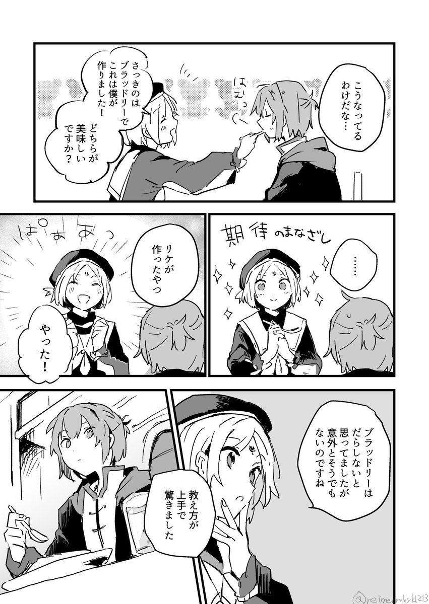 元相棒+リケの漫画 2/2 