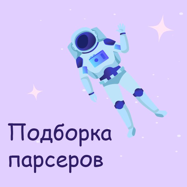 SOLONSEO's tweet photo. Подборка парсеров

❗Парсер - это сервис, либо программа, которая помогает справиться с задачей сбора данных с определенных веб - ресурсов

С помощью парсеров можно, к примеру, отслеживать цены конкурентов по тем товарам, которые Вы продаете, либо… https://t.co/DV0v880tXn https://t.co/r6QyvAOw8o