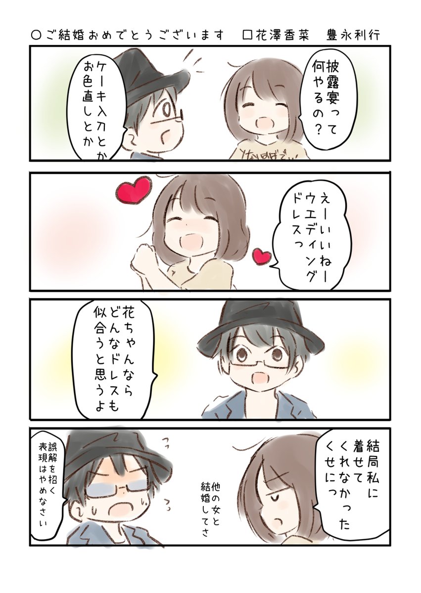 こえよん No.739 ○ご結婚おめでとうございます □花澤香菜さん 豊永利行さん #こえよん バックナンバーはこちら→https://t.co/whIiiZiwvt 