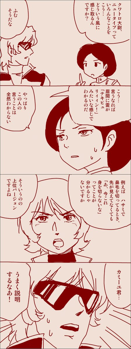 ニュータイプ論 