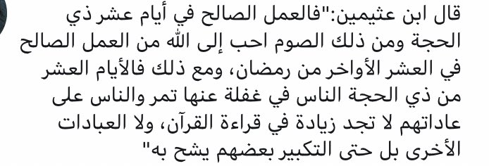 4lijv_'s tweet photo. #عشر_ذي_الحجه
🌿🌿🌿🌿 https://t.co/m98gYcqLyi
