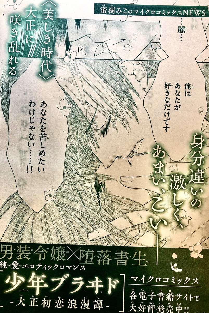『少年ブラヰド』1巻無料キャンペーンほ28日までです💐
ちょっと返せてないのですが、ご感想のリプもありがとうございます🙏✨嬉しいです😆💕
帝都初恋心中や蜜味ブラッドなど過去作も沢山読めますのでこの機会にどうぞ!