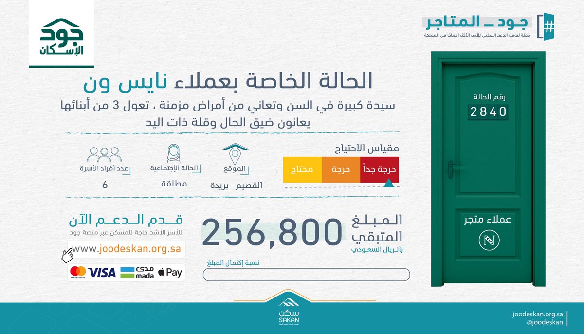 NICEONESA's tweet photo. قررنا في ناي�� ون نتبنى حالة إنسانية ونساهم حنا وياكم في دعم هذه الحالة. ونبدأ معكم بالمساهمة في ١٠ الاف ريال عن كل من يساهم بالرتويت بنشر هذه الحالة. وخيرنا لأهلنا ♥️
https://t.co/7NGTzPjivV https://t.co/5q0SXjapUj
