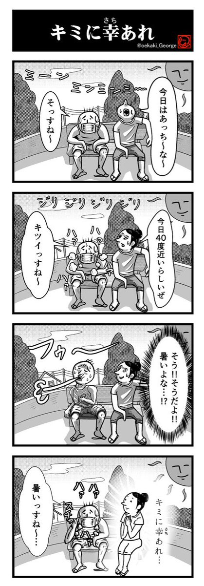 片岡ジョージ 4コマ漫画家 大事ですね ありがとうございます