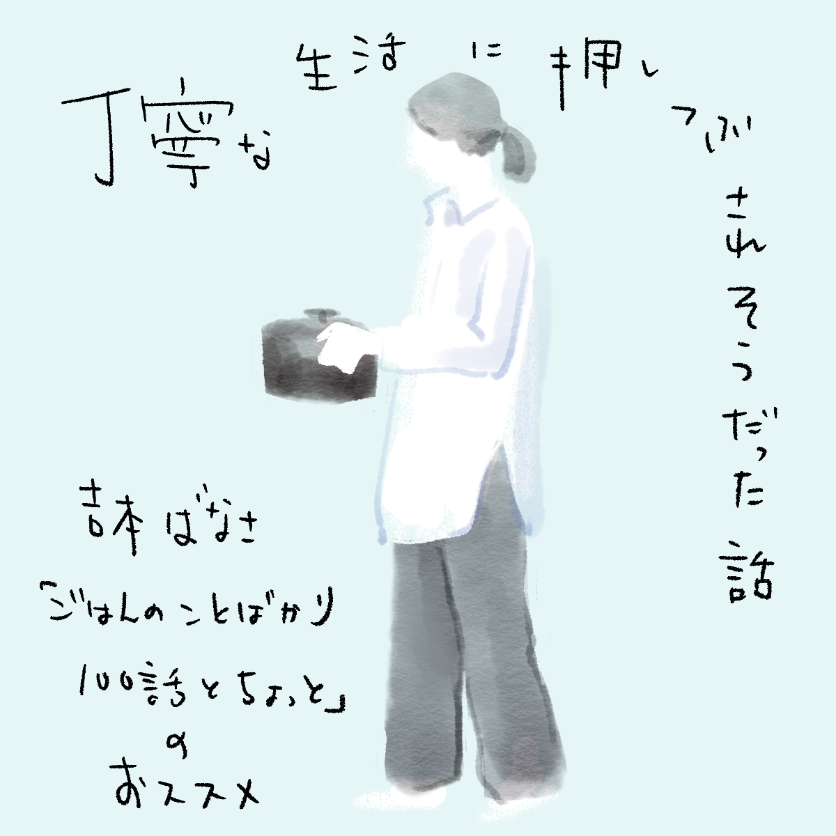 丁寧な生活に押し潰されそうだった話

続きはインスタへ
https://t.co/CacCuEUBcO 