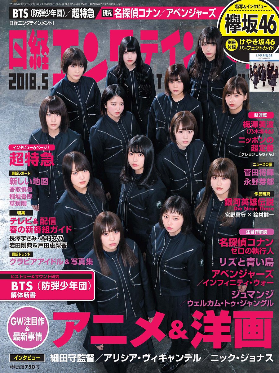 欅坂 Ch Ch Twitter