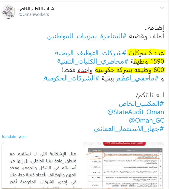 Omanworkers's tweet photo. @3ahgadloman007 @springism414 مــــــلــــــف #المتاجرة_بمرتبات_المواطنين
يختصر لك الحسبة الأخ أحمد !
(مرفق)

وعـشـمنا في الرجال الـشـرفــاء و عــنــايـــة/
#المكتب_الخاص 
@StateAudit_Oman 
@Oman_GC  
#جهاز_الاستثمار_العماني https://t.co/hQf37Z7hxu