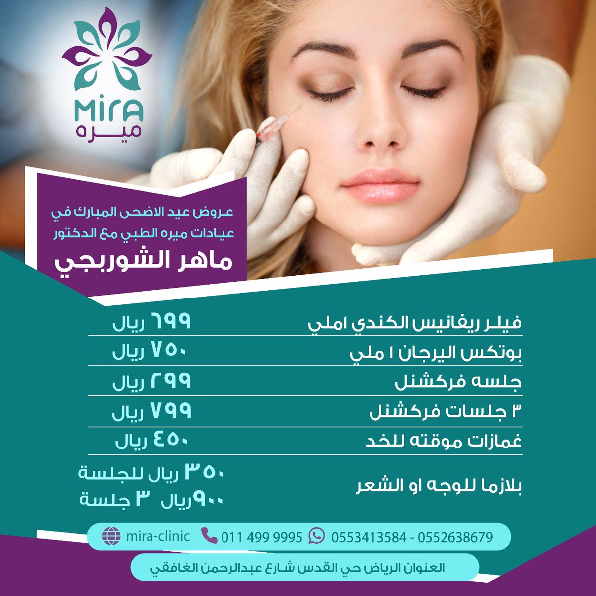 clinicmiraaa's tweet photo. @AJELNEWS24 عروض عيد الاضحى المبارك في عياده ميره https://t.co/d8Zc9hw2Lg