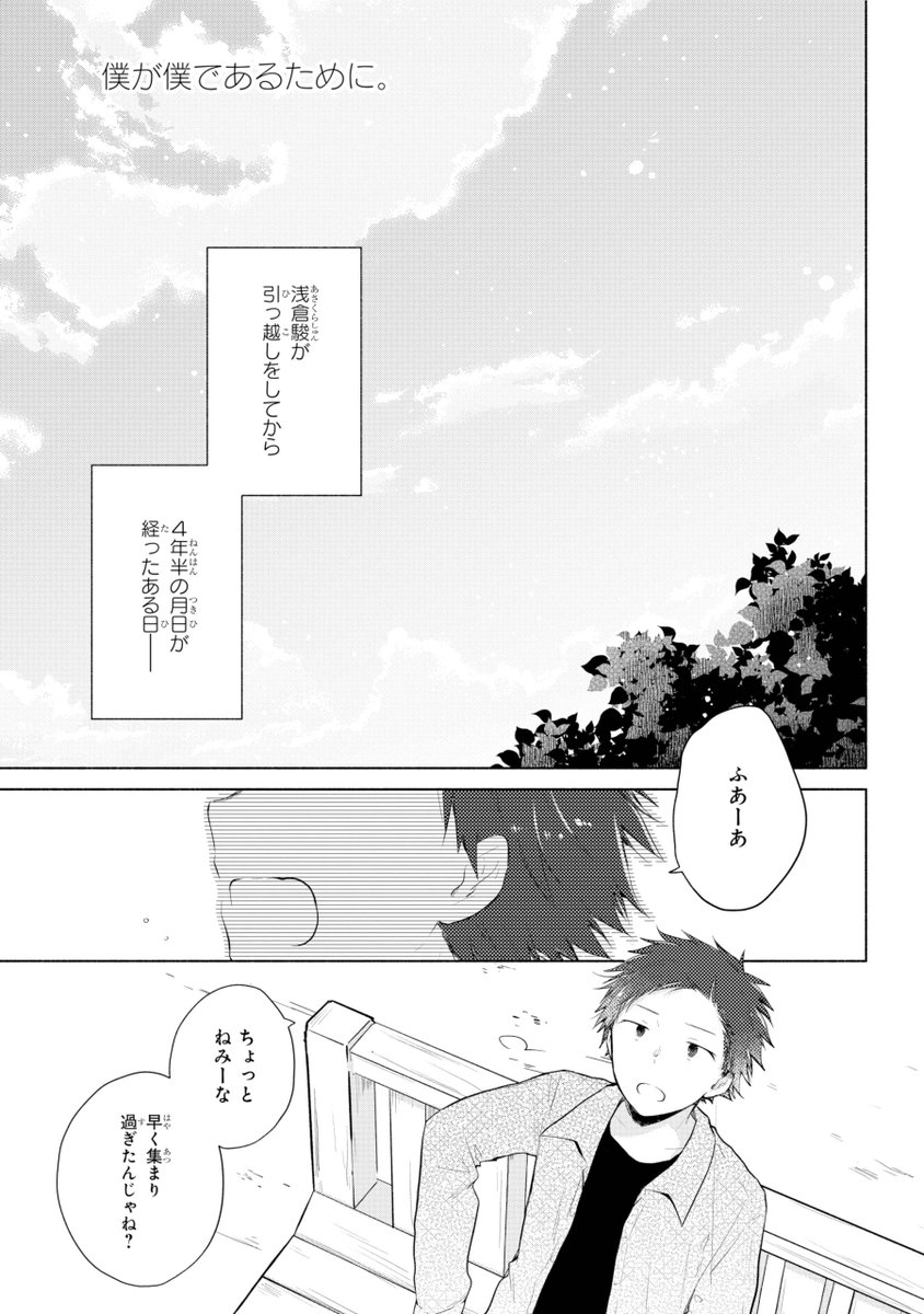 ガンガンjoker編集部 公式 17歳から 4年半 自分が嫌いだった少年は 自分が自分であることをに誇りを持ちたかった 自分に自信を持ちたかった そして時は経ち 少年は青年に 駿がまたここに戻ってくる それを待つみんなは 僕が僕であるために ガンガンjoker編集部 公式 17歳から 4年半 自分が嫌いだった少年は 自分が自分であることをに誇りを持ちたかった 自分に自信を持ちたかった そして時は経ち 少年は青年に 駿がまたここに戻ってくる それを待つみんなは 僕が僕であるために