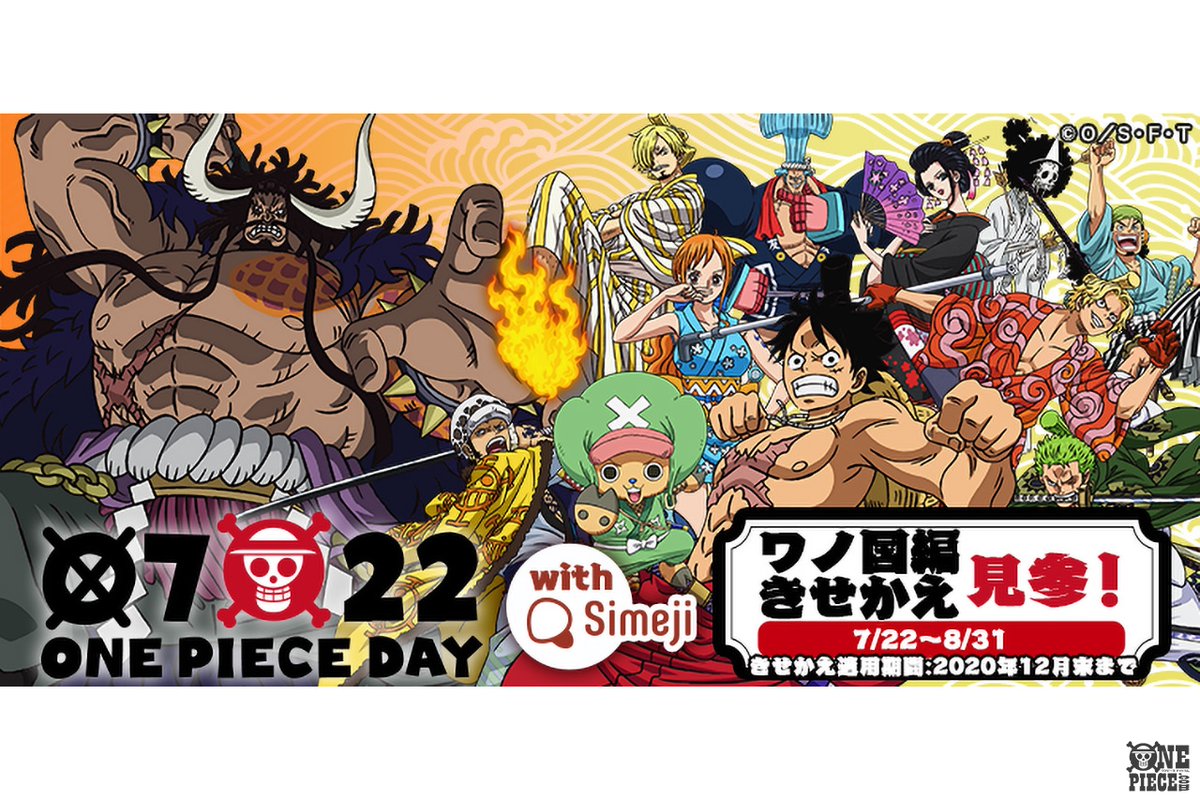 One Piece Com ワンピース Twitterissa スマホのキーボードが ワノ国 に Dl数no 1のキーボードアプリ Simeji Onepieceの日 記念コラボ ワノ国編 きせかえデザインが登場 T Co Nkrvxtyxdb Onepiece T Co Tmvltqhgqr