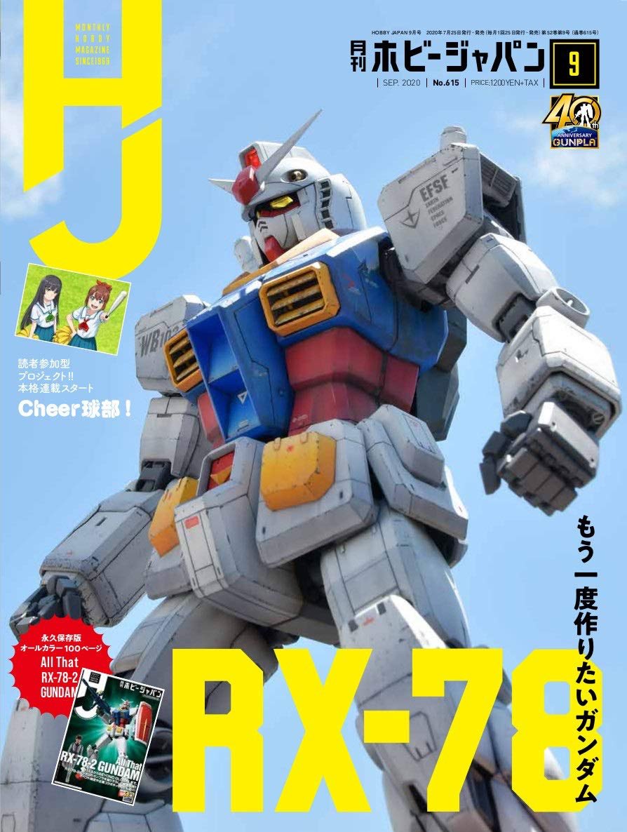 本日発売のホビージャパン9月号はRX-78特集。新旧78ガンダムの