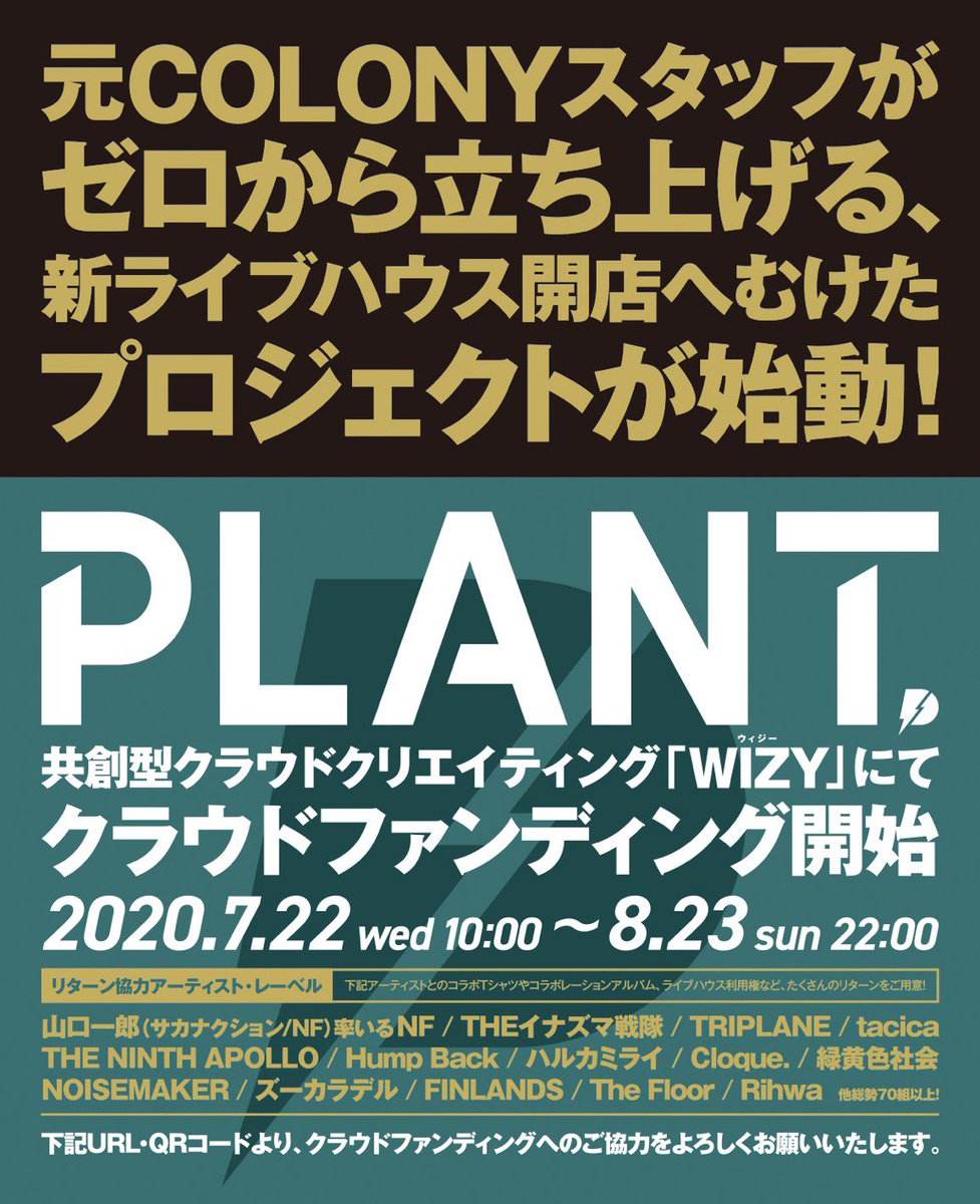 nenza2's tweet photo. 新型コロナウイルスの影響で閉店してしまいました札幌のライブハウスCOLONYの元スタッフが再結成してライブハウス PLANTが立ち上がります。
立ち上げのクラウドファンディングにFINLANDS、Ao、SNARE COVERも微力ながら参加しております。
宜しくお願い致します。

詳しくは
https://t.co/U1nzoVPxbc https://t.co/eggKb1rY9j