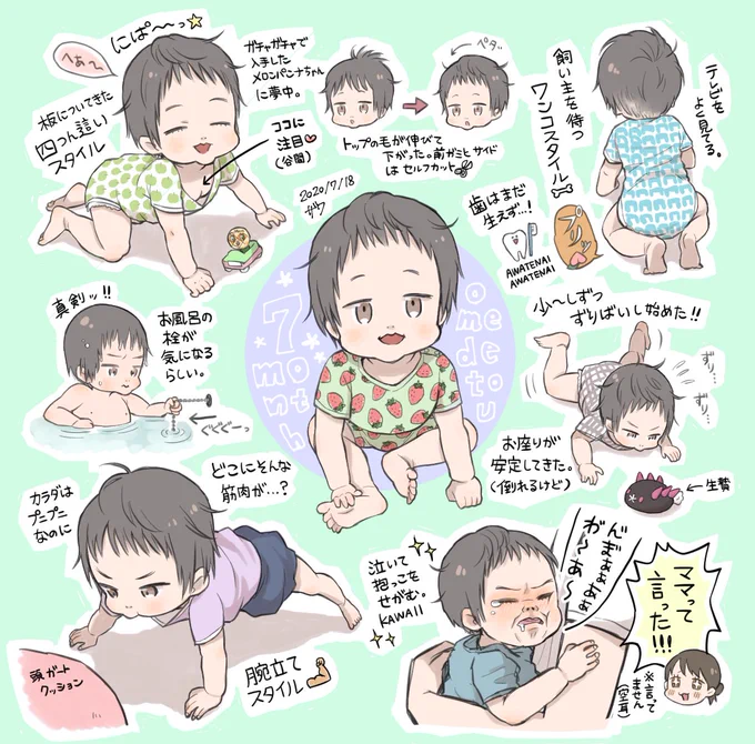 またまた遅刻だけど息子7ヵ月おめでとう??6-7ヵ月の間でとても動き回るようになって感動と危なっかしくてヒヤヒヤで忙しい!!!!

#育児絵日記 #育児イラスト 