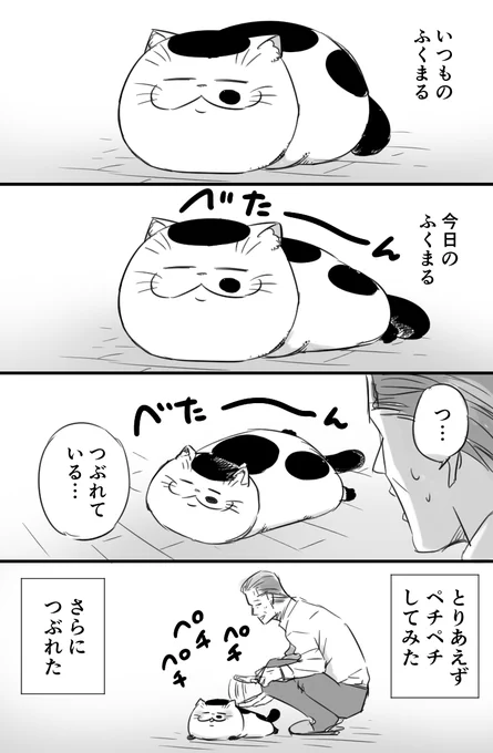 【おじさまと猫】 つぶれふくまる 