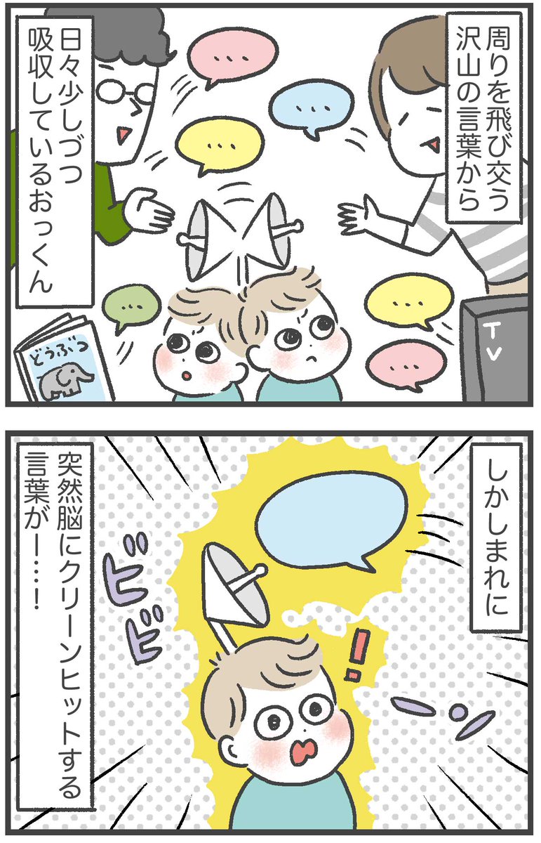 息子が覚える言葉が「それ!?」な件 