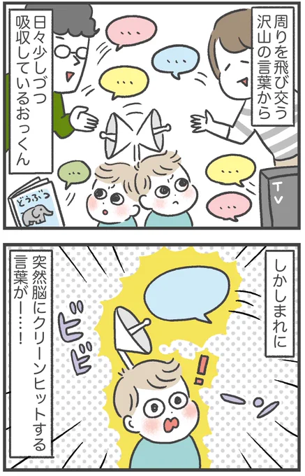 息子が覚える言葉が「それ!?」な件 