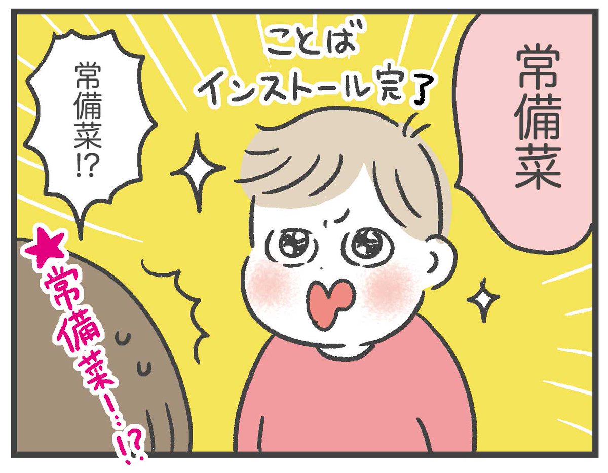 息子が覚える言葉が「それ!?」な件 