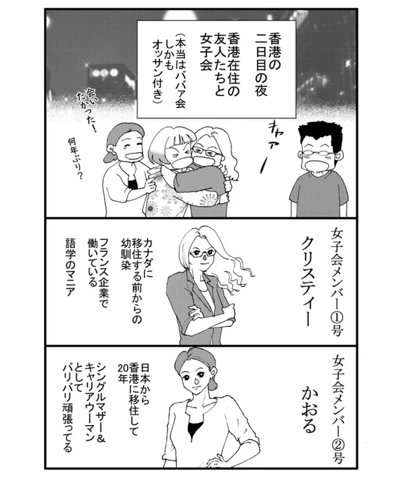 「ハマダは天然色」8をアップしました!ハマダは香港で女子会を初参戦!漫画が読めるハッシュタグ #オリジナル漫画 #創作漫画 