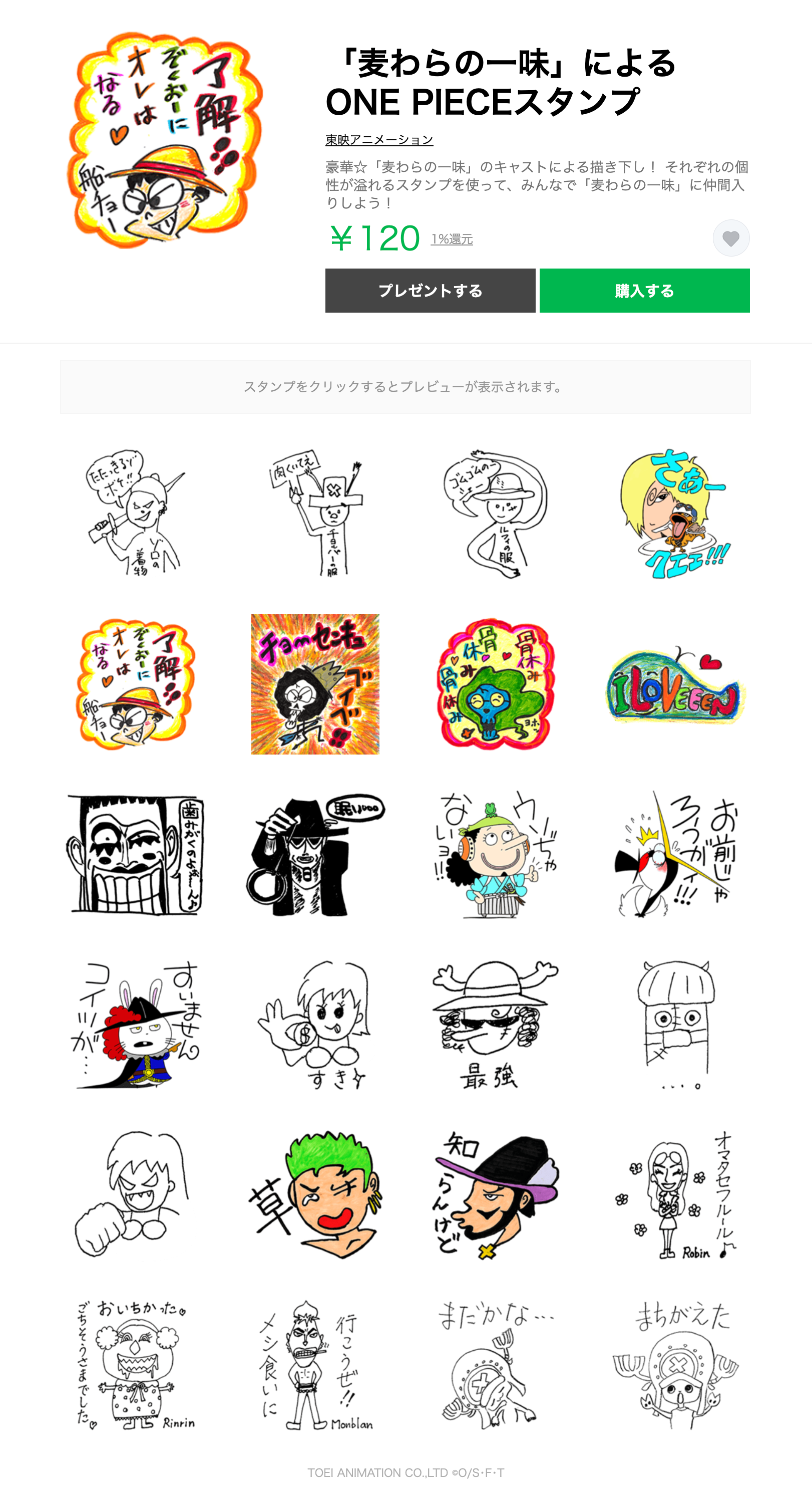 One Piece スタッフ 公式 Official Onepieceスタンプ 特報 麦わらの一味声優陣スタンプパックも発売しました 誰がどれを描いたか わかるかな 購入ページ T Co Jqqotscwur Onepieceの日 ワンピの日 T Co