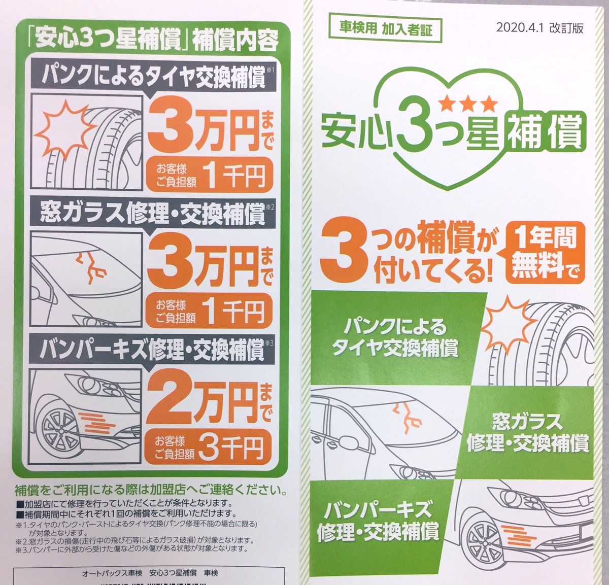 車検 オートバックス