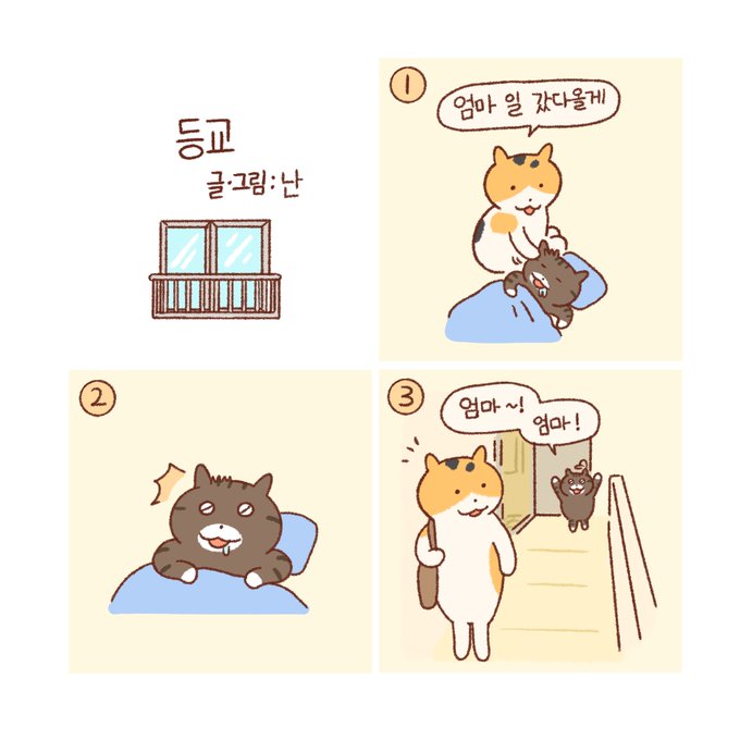 등교? 