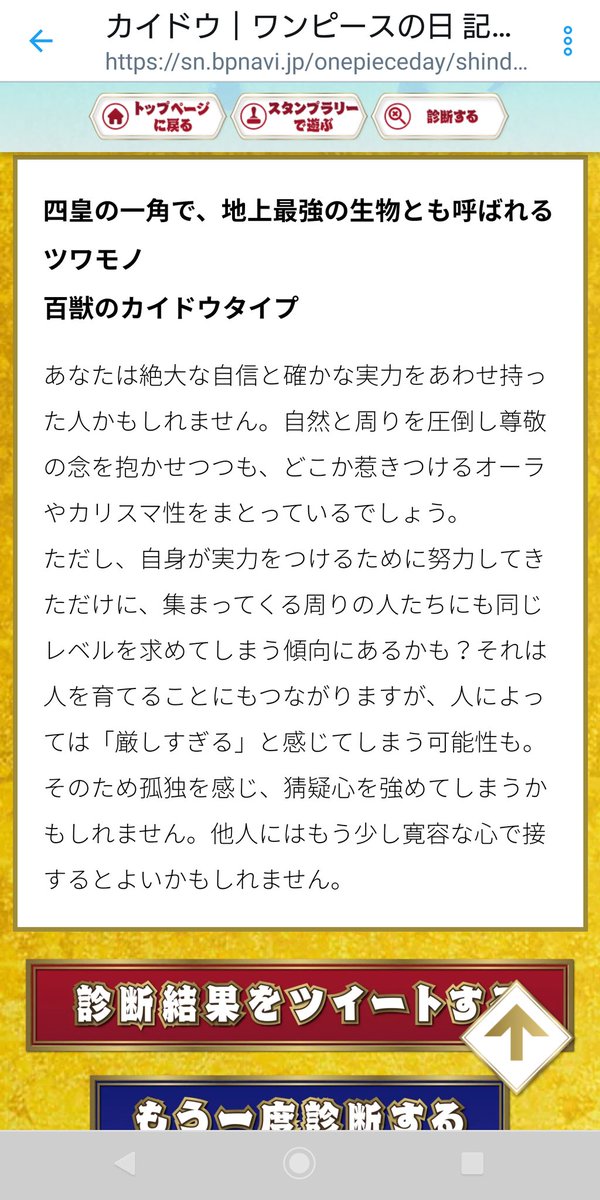 ワンピースキャラ診断