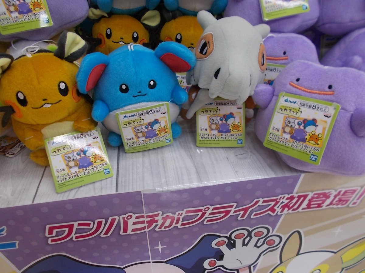 タイトーステーション福岡天神店 くらやみ遊園地open V Twitter 1fプライズ 本日 ポケットモンスター から ポケットモンスターつれてってぬいぐるみ カラカラ メタモン マリル デデンネ が登場しました なんとも可愛らしいサイズの マスコット景品となっ