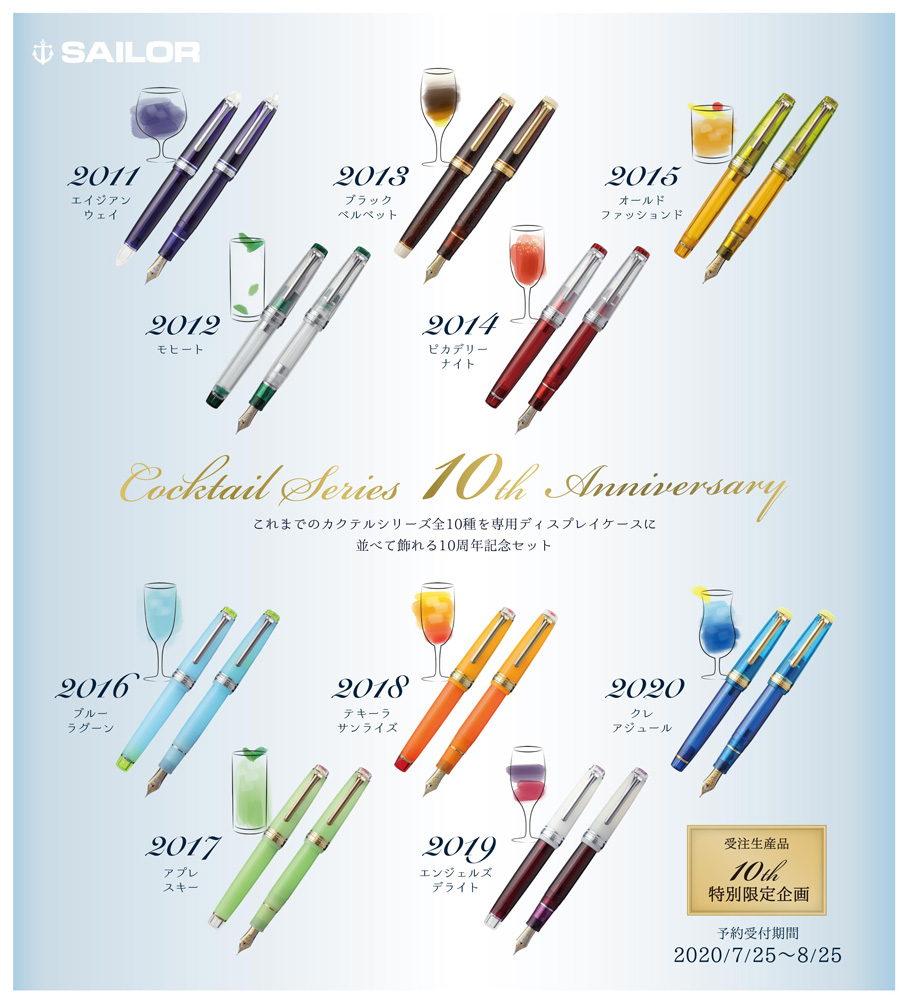 ㊗カクテルシリーズ10周年㊗ 『プロフェッショナルギア クレ