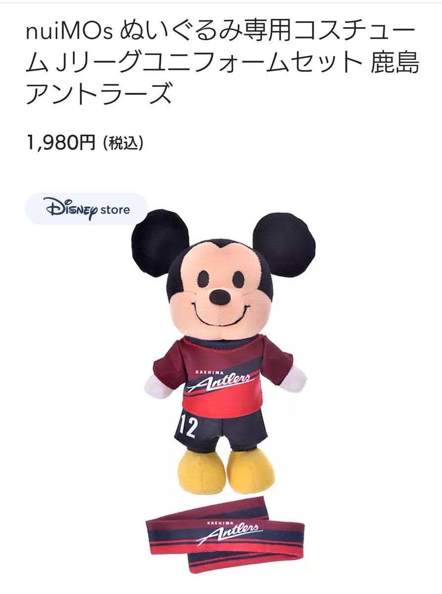 ゆう ぬぬぬっ ぬいぐるみのユニホームと ミニミニタオマフってことか ぬいぐるみは 付属していません 別売りですって ことですな 鹿島アントラーズ