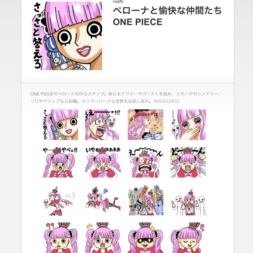 雪見 ワンピのラインスタンプ作りました ペローナ中心でゾロ ミホーク ウソップ シンドリー クマシーなど お気に入りはそげキングと鷹の目絡みのシーンのやつw こちらのリンクから T Co Adijwdiupk Onepiece Onepieceの日 Onepiece