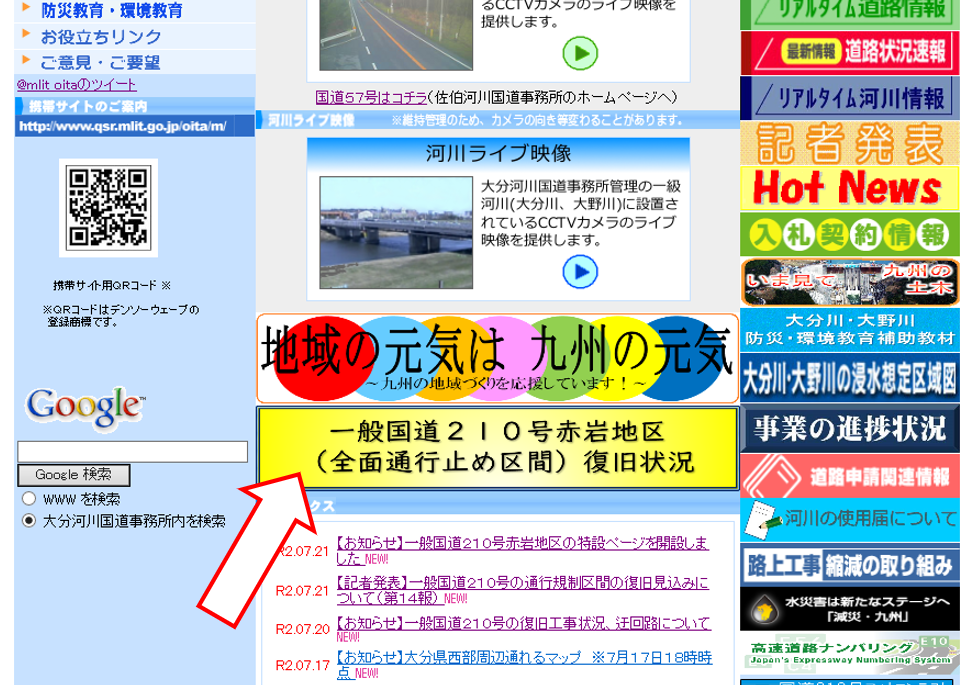 国土交通省 大分河川国道事務所 令和2年7月豪雨 による被災で 現在も全面通行止めとなっている 国道210号 赤岩地区 の復旧状況をお知らせするため 大分河川国道事務所 ホームページに特設ページを開設しました hpでも最新の情報を提供し 復旧 国土交通省 大分河川国道事務所 令和2年7月豪雨 による被災で 現在も全面通行止めとなっている 国道210号 赤岩地区 の復旧状況をお知らせするため 大分河川国道事務所 ホームページに特設ページを開設しました hpでも最新の情報を提供し 復旧