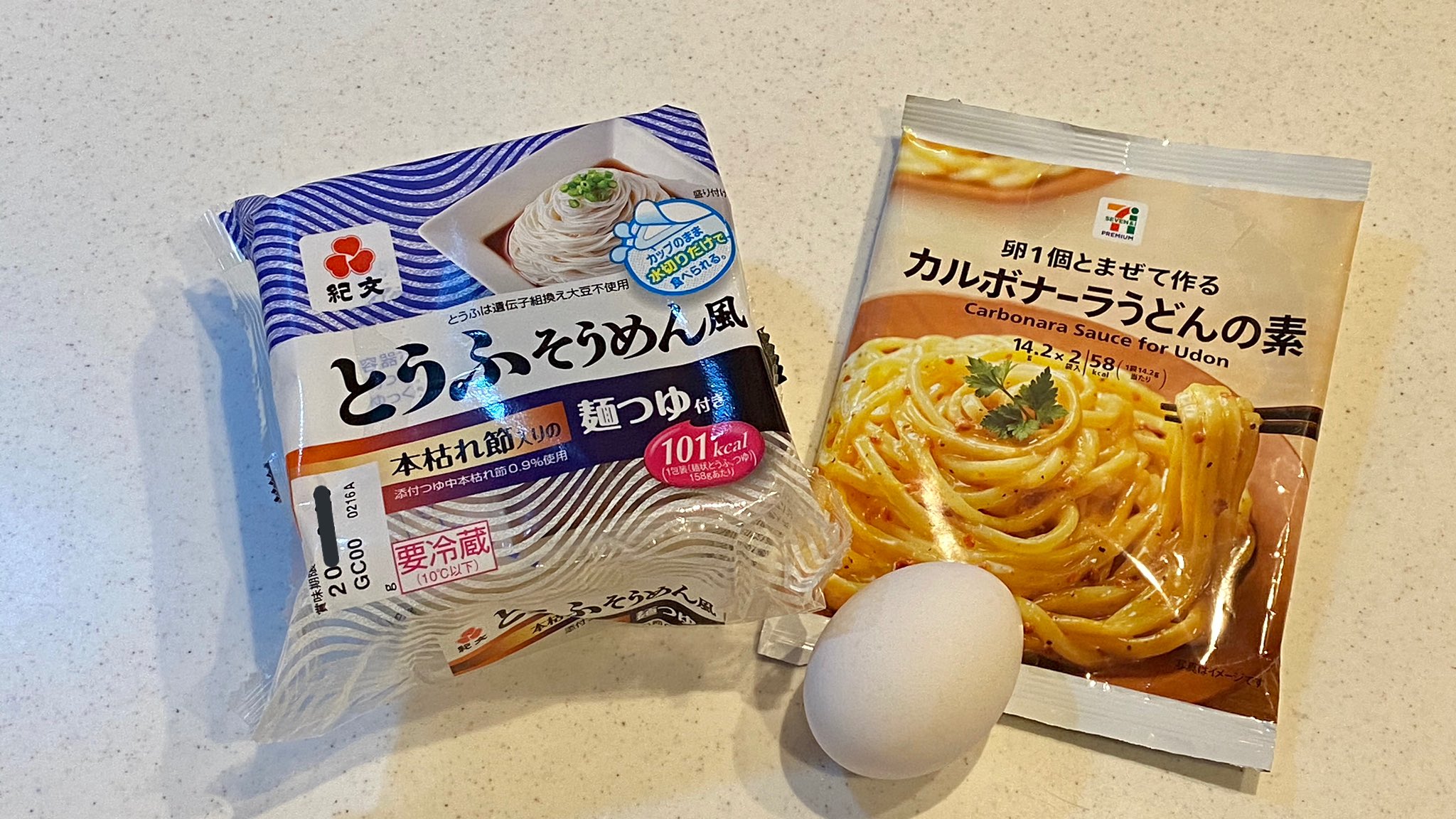 これぞう 40kg痩せたオートミール米化 セブンのカルボナーラうどんの素 とうふそうめん風で冷やしカルボそうめん作ったら恐ろしく旨い レンジ不要で簡単に作れます そうめんの水は捨てて 付属のタレは最後に少しかけてお好みで調整してみてね