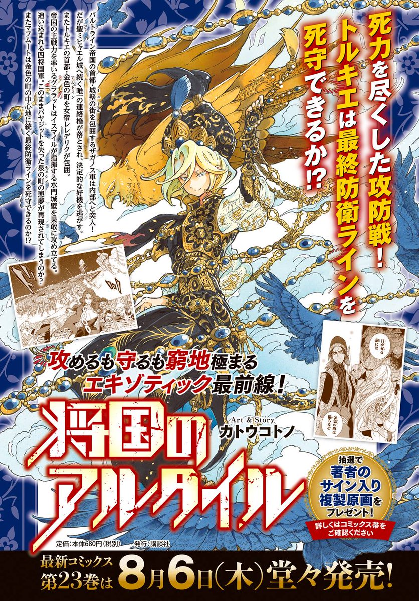 漫画 将国のアルタイル 公式 キュロス Altair Kyros ツイッター アカウント Stweetly