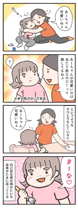 今度からは「ありがと♥️」って言えるように教えたいと思います
#ゆる母 #漫画が読めるハッシュタグ 