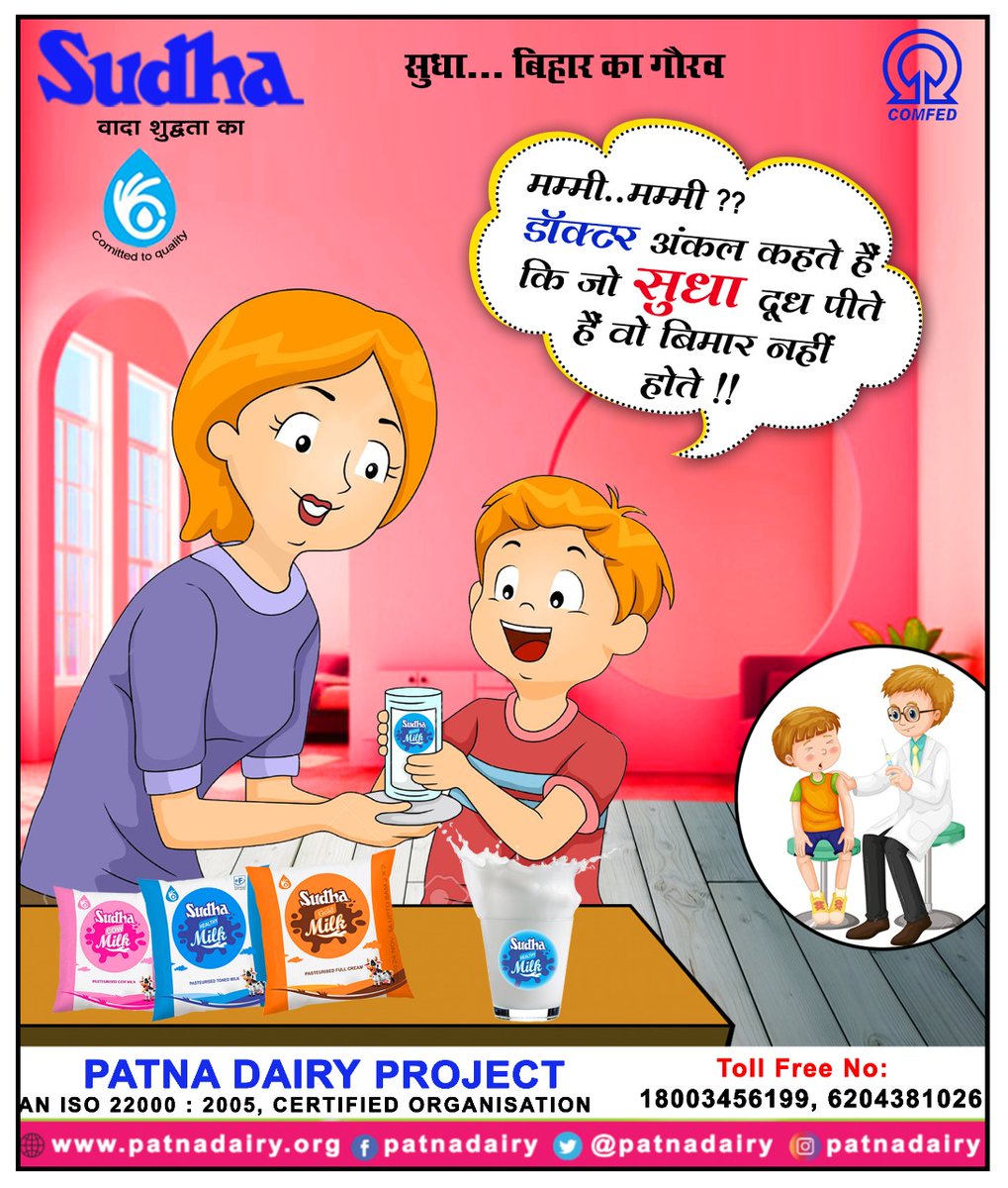 patnadairy's tweet photo. Patna Dairy Project gives you Fresh Milk, 100% Natural Product
.
.
.
#milk #dahi #icecream #Patna #bihar #boostyourimmunesystem #misthidahi #shudhakalakand
#sudhamilk #sudhadairy #sudhapeda #sudharasgulla #sudhaicecream #lassi #paneer #raskadam #balushahi #sudhaghee https://t.co/Sni1EvN8Ei